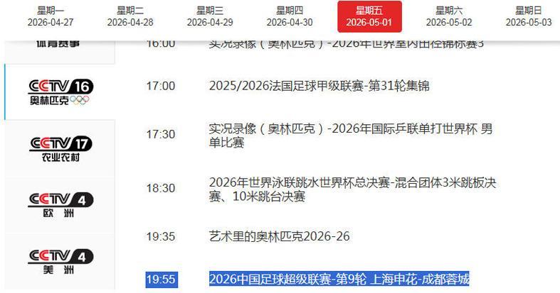 星空体育-CCTV16直播申花VS蓉城！最强攻击线大PK，拉唐与成都姆巴佩争金靴